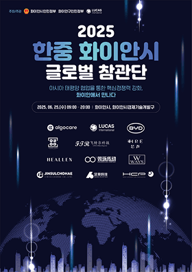 Korea-China Conference 2025 — 16