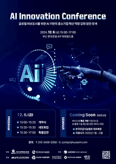 1st AI Innovation Conference — 2