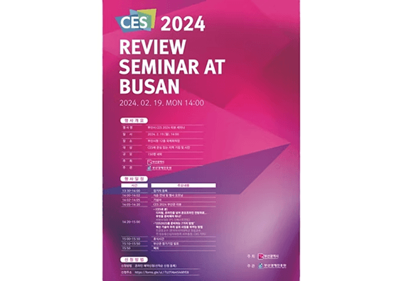 CES 2024 Busan City Review Seminar — 2