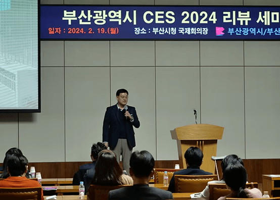 CES 2024 Busan City Review Seminar — 4